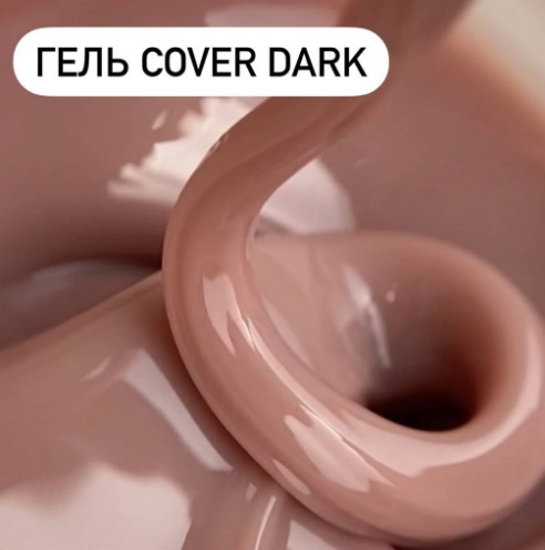 cover dark гель