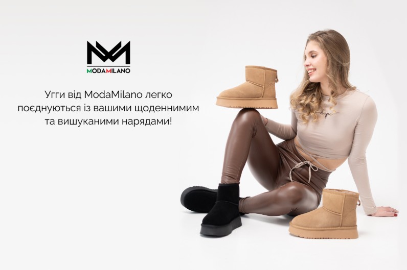 стилізувати угги