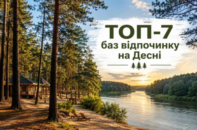 ТОП-7 баз відпочинку на Десні: найкращі місця для відпочинку біля річки